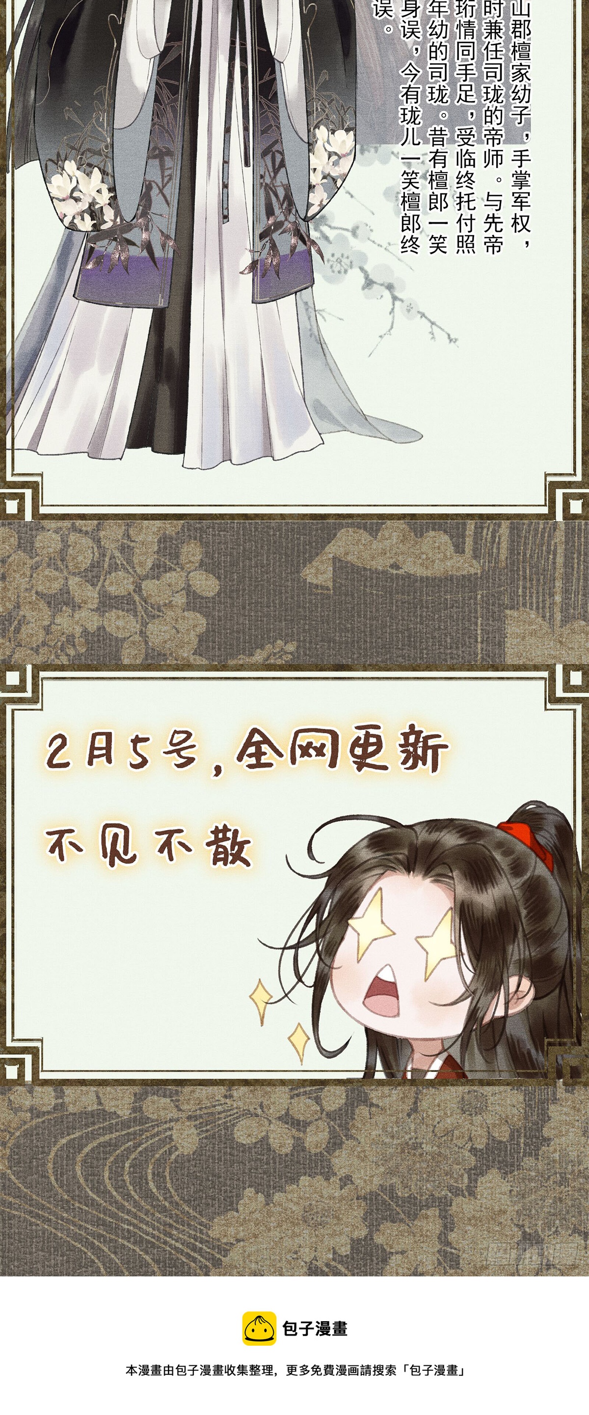 朕的帝师，为何突然不守夫德？3