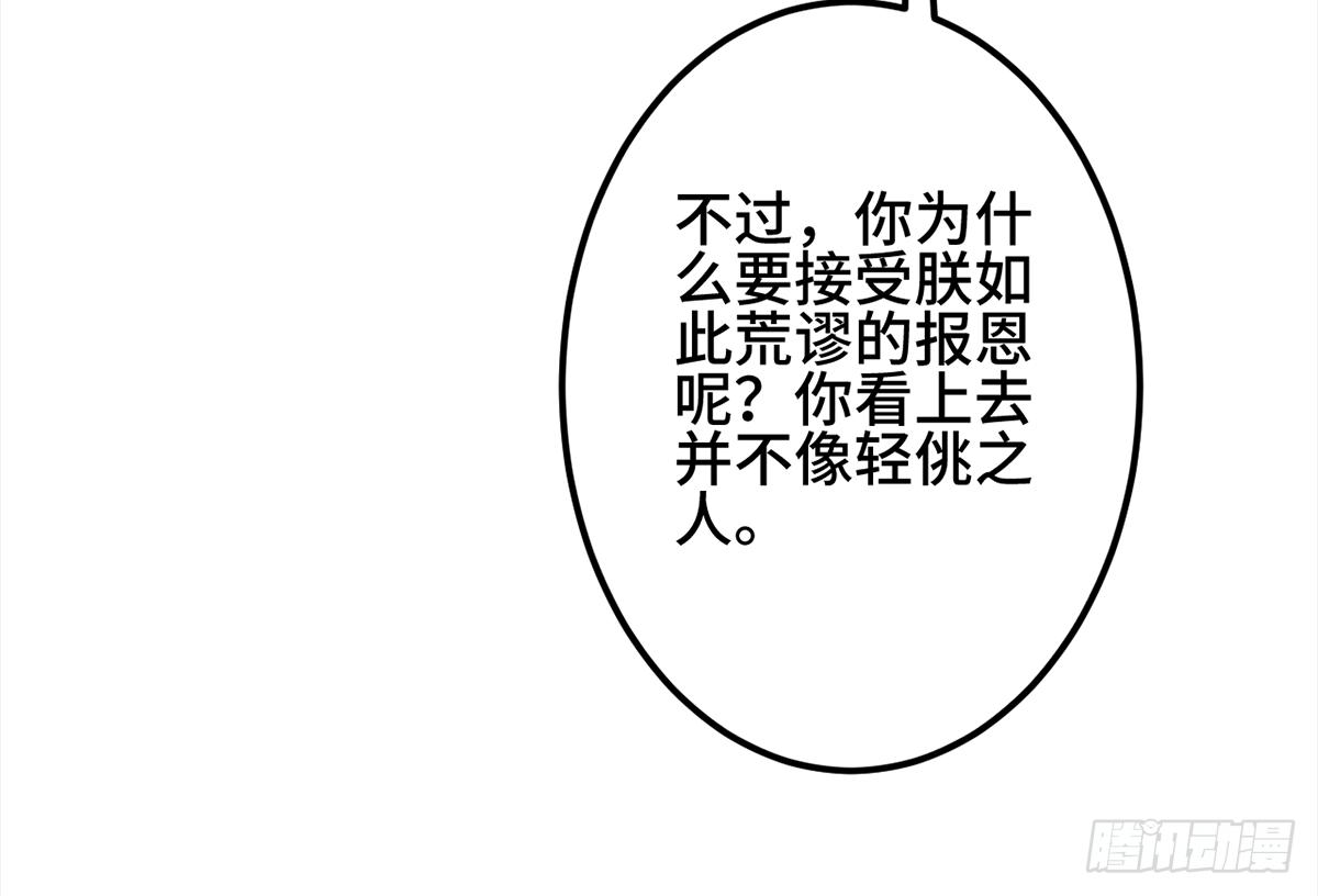 08皇后不要撩！朕想睡你！52