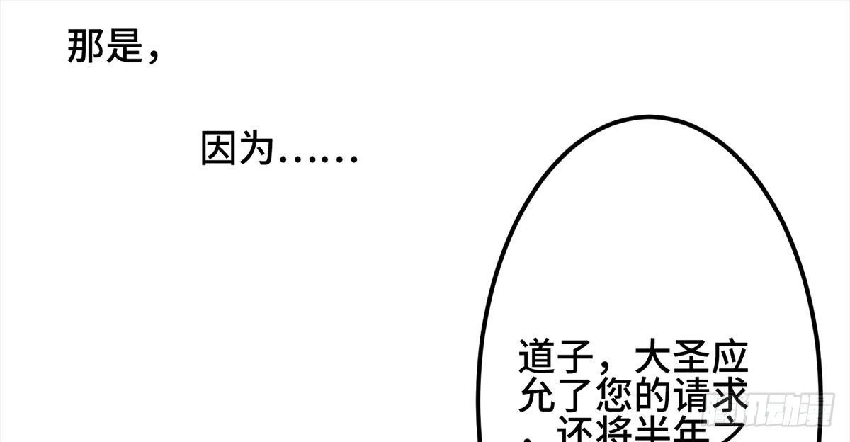 08皇后不要撩！朕想睡你！54