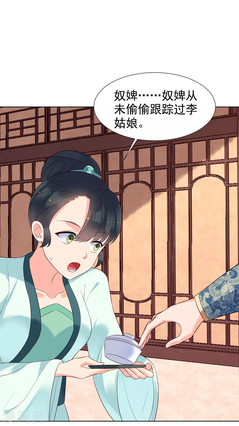 第72话 身陷东宫25