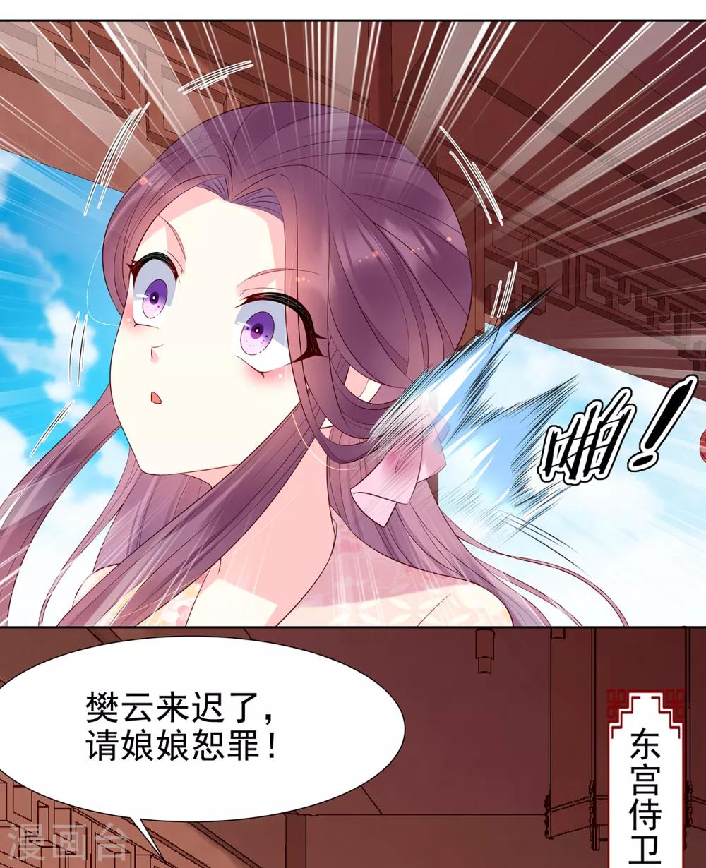 第72话 身陷东宫14