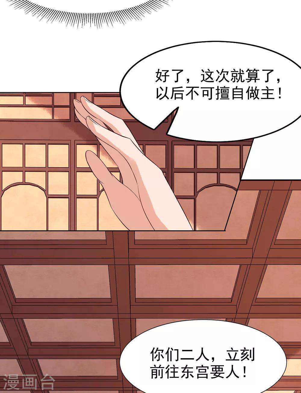 第72话 身陷东宫35