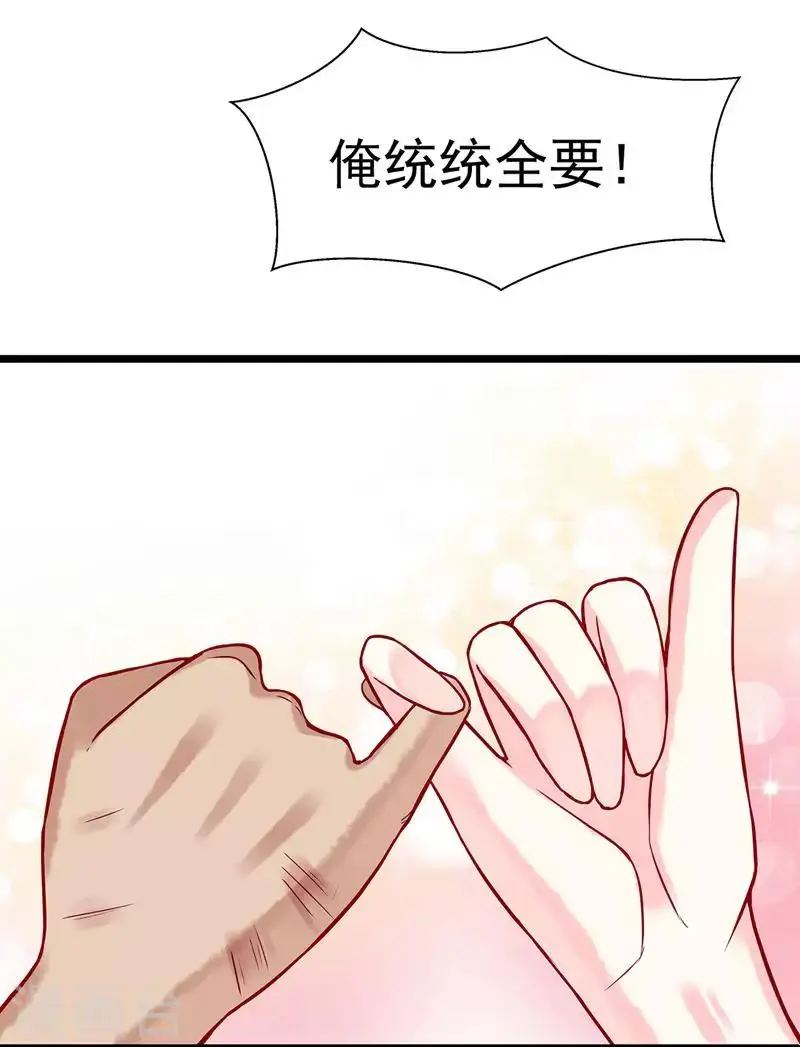 第4话 我都答应你22