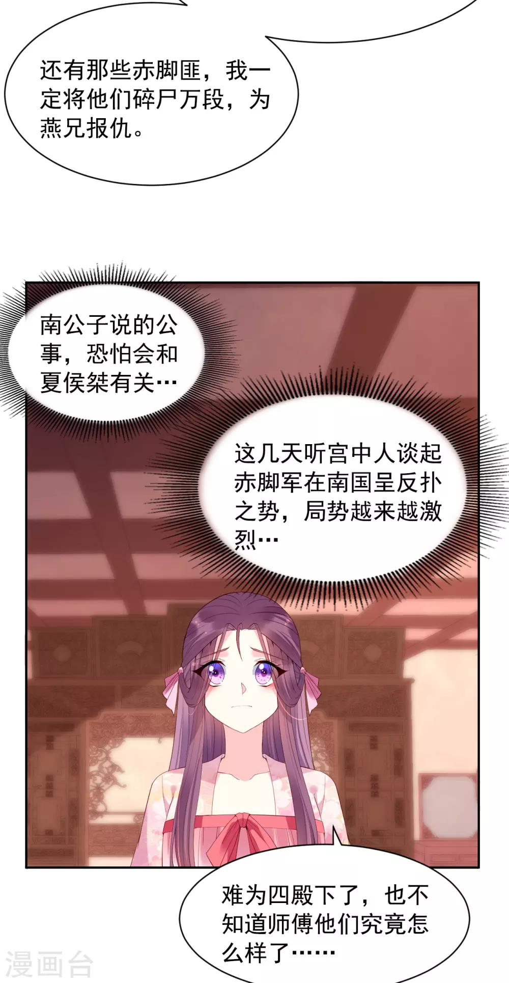 第66话 太子妃27