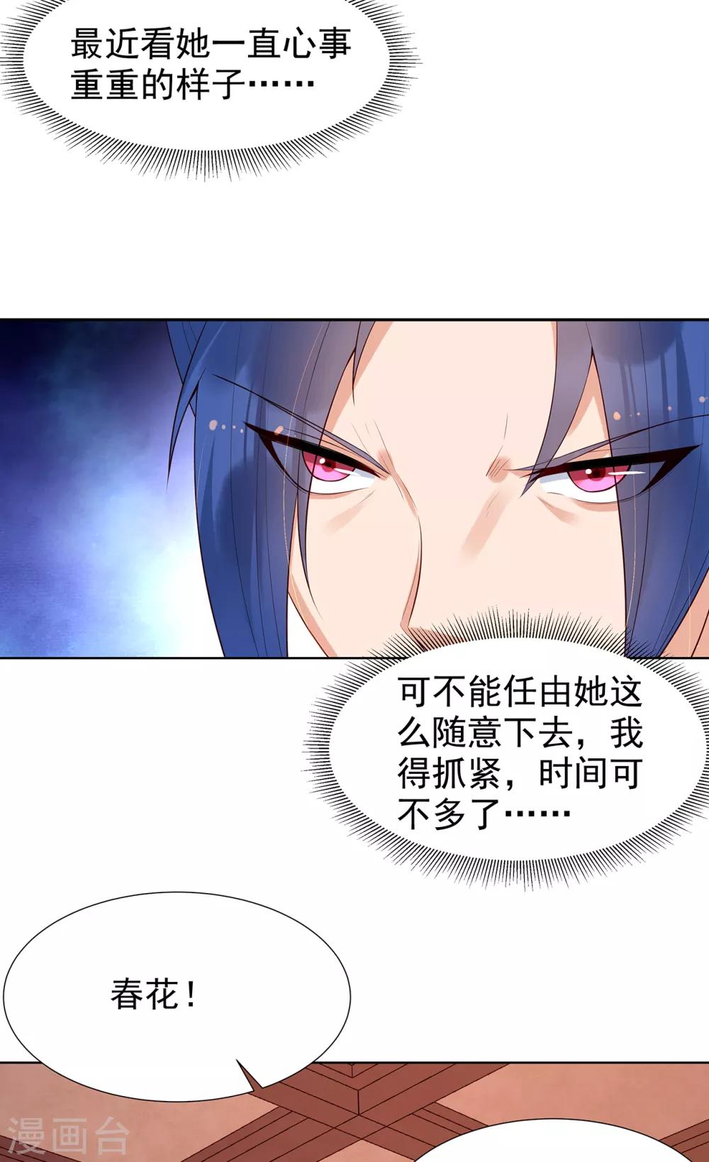 第72话 身陷东宫22