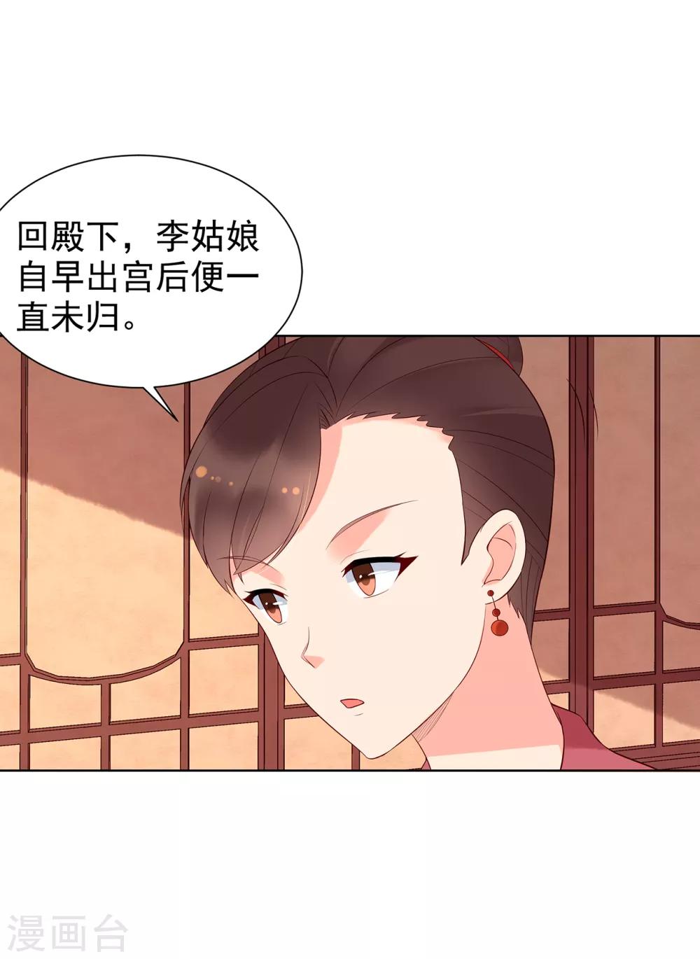第72话 身陷东宫20