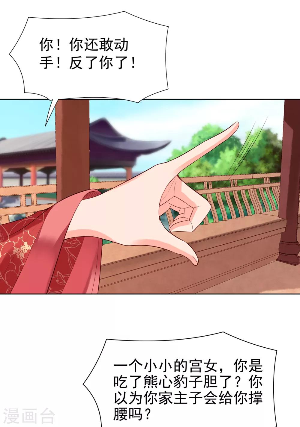 第72话 身陷东宫9