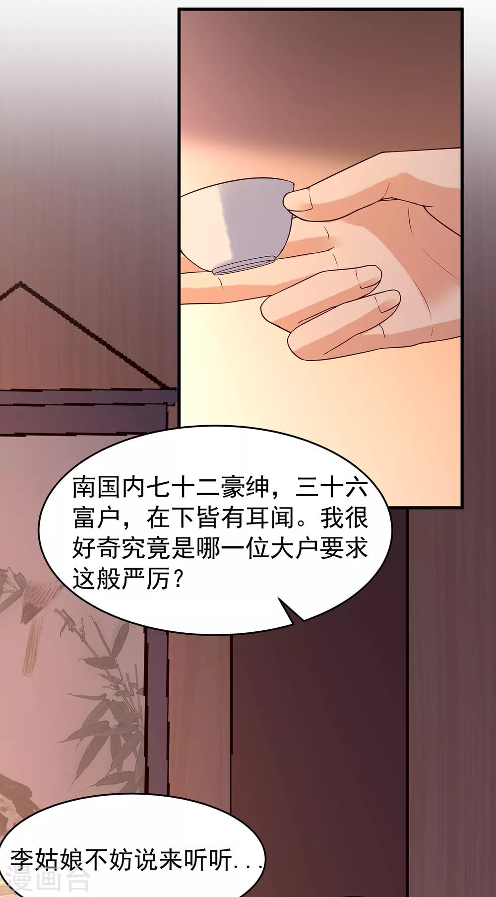 第54话 怀疑与试探14
