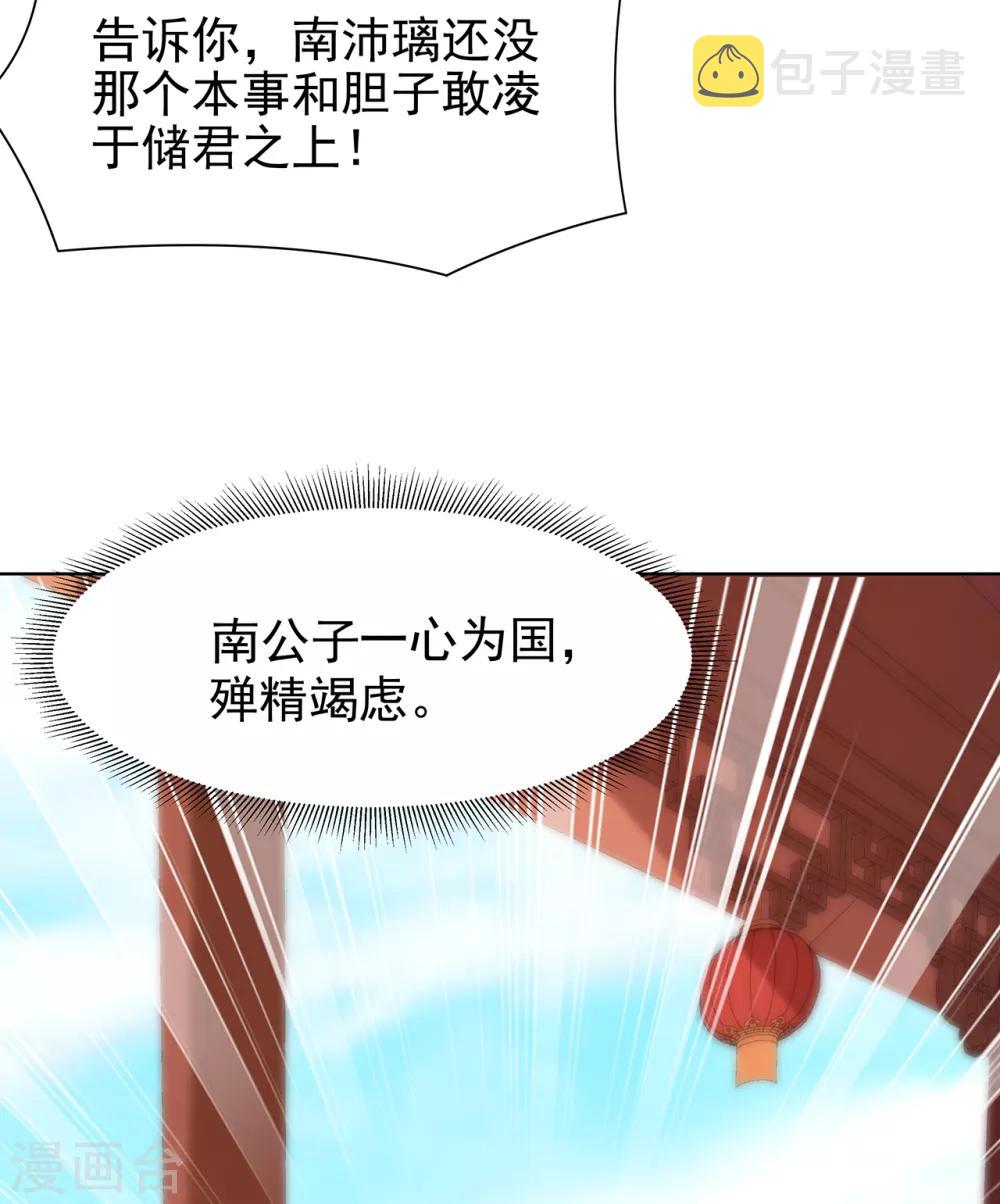 第72话 身陷东宫11