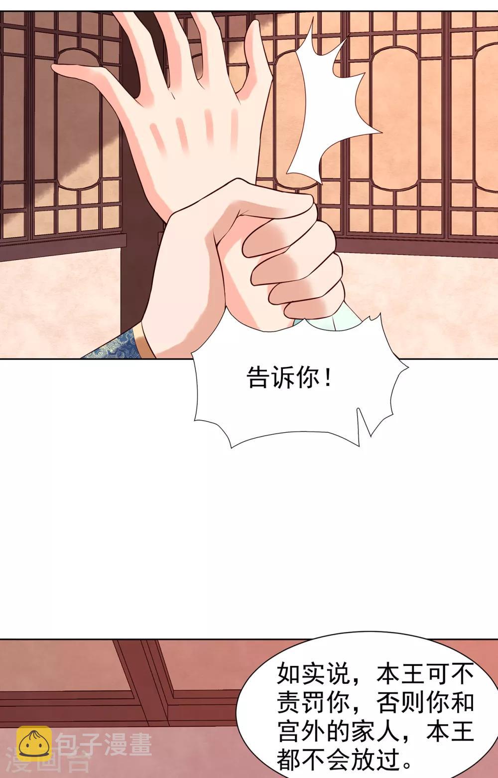 第72话 身陷东宫29