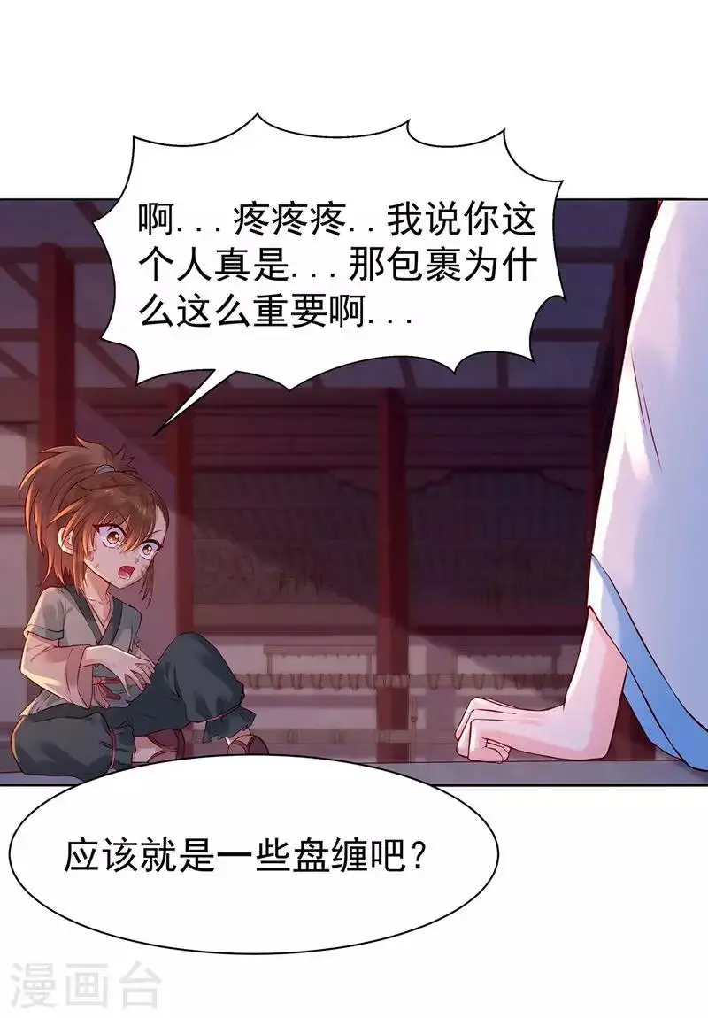 第3话 乞丐阿莱32