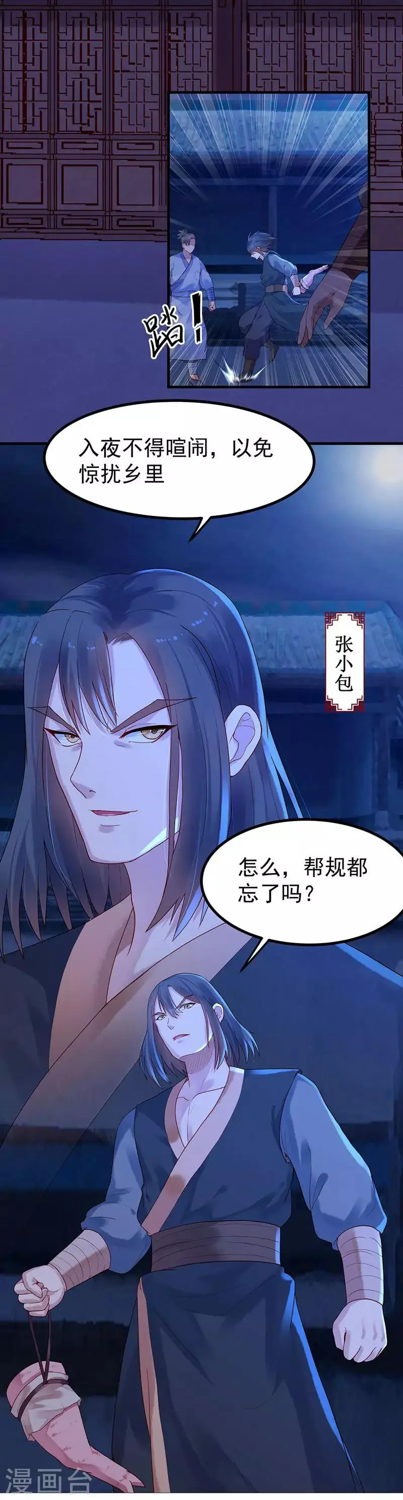 第7话 张小包6