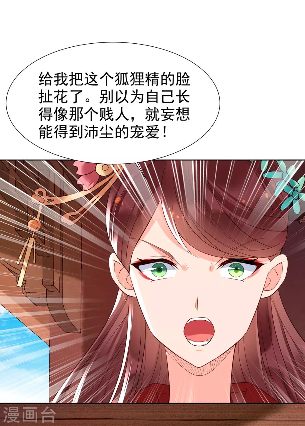 第72话 身陷东宫3