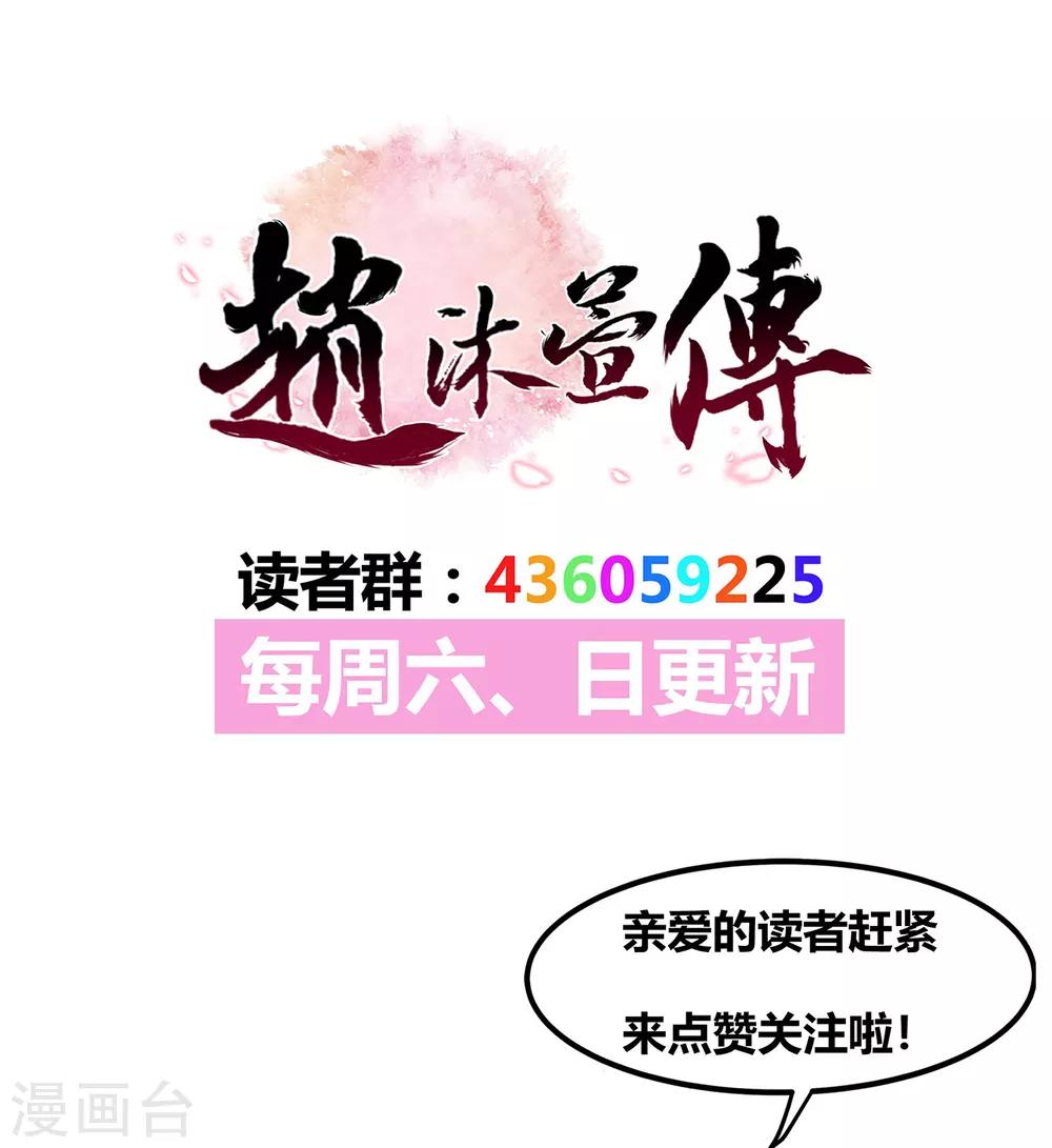 第72话 身陷东宫37