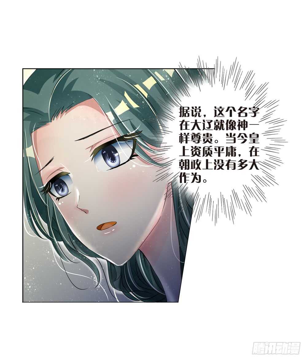 11耶律寒（中）11