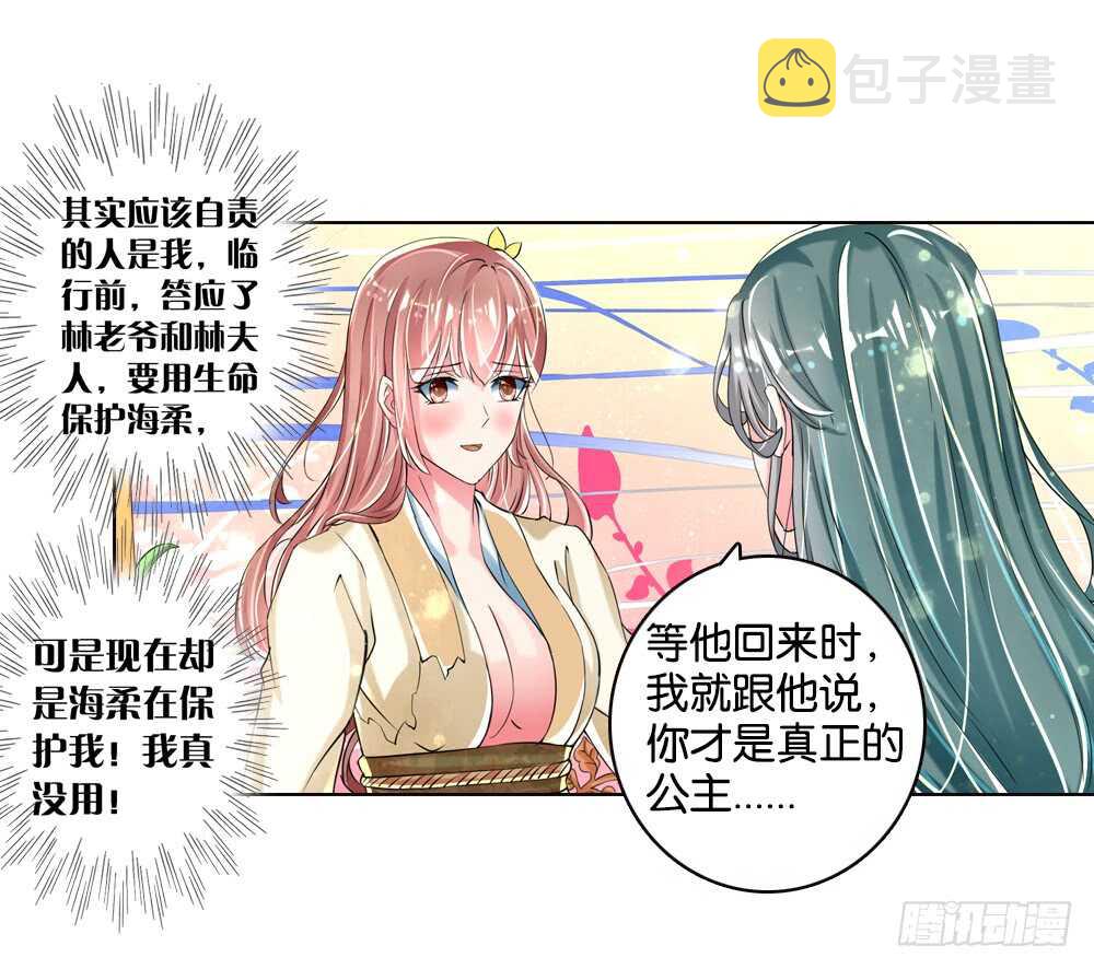 17你是我的公主（中）7