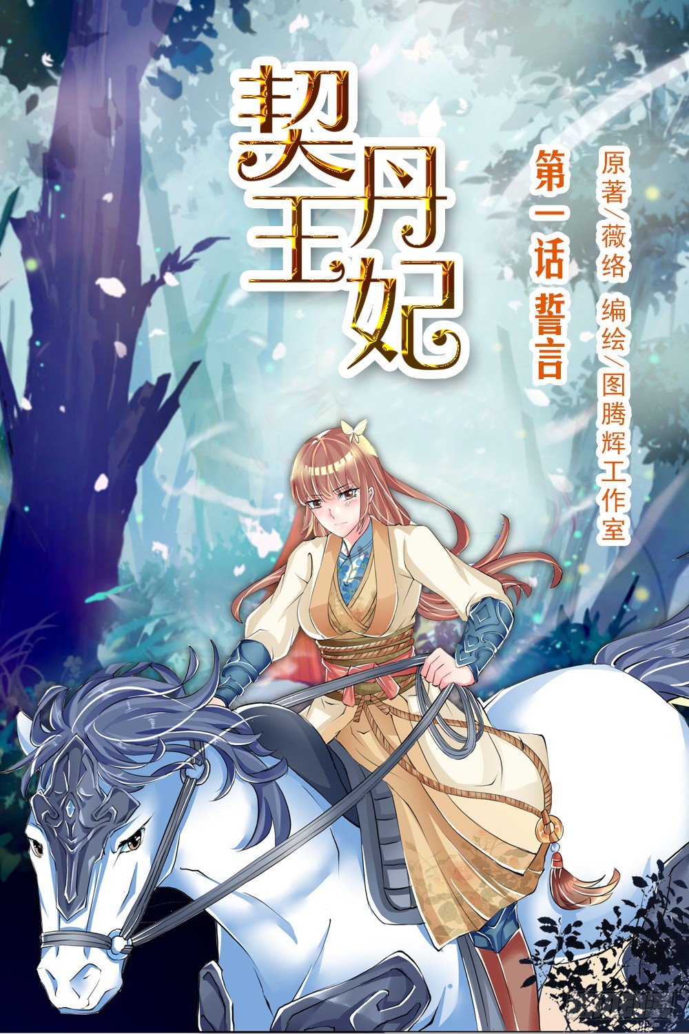 01 誓言（上）0
