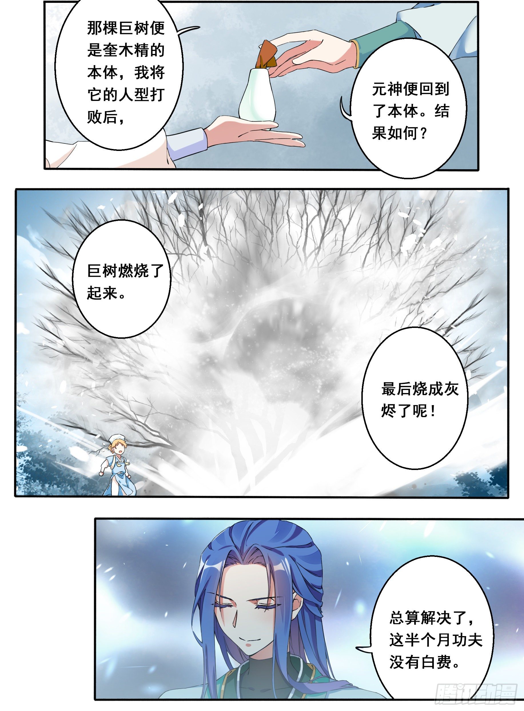 01 山中除妖14