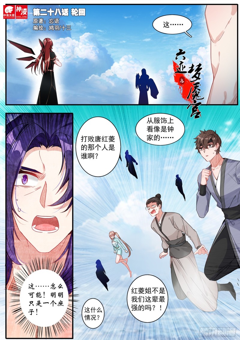 28轮回0