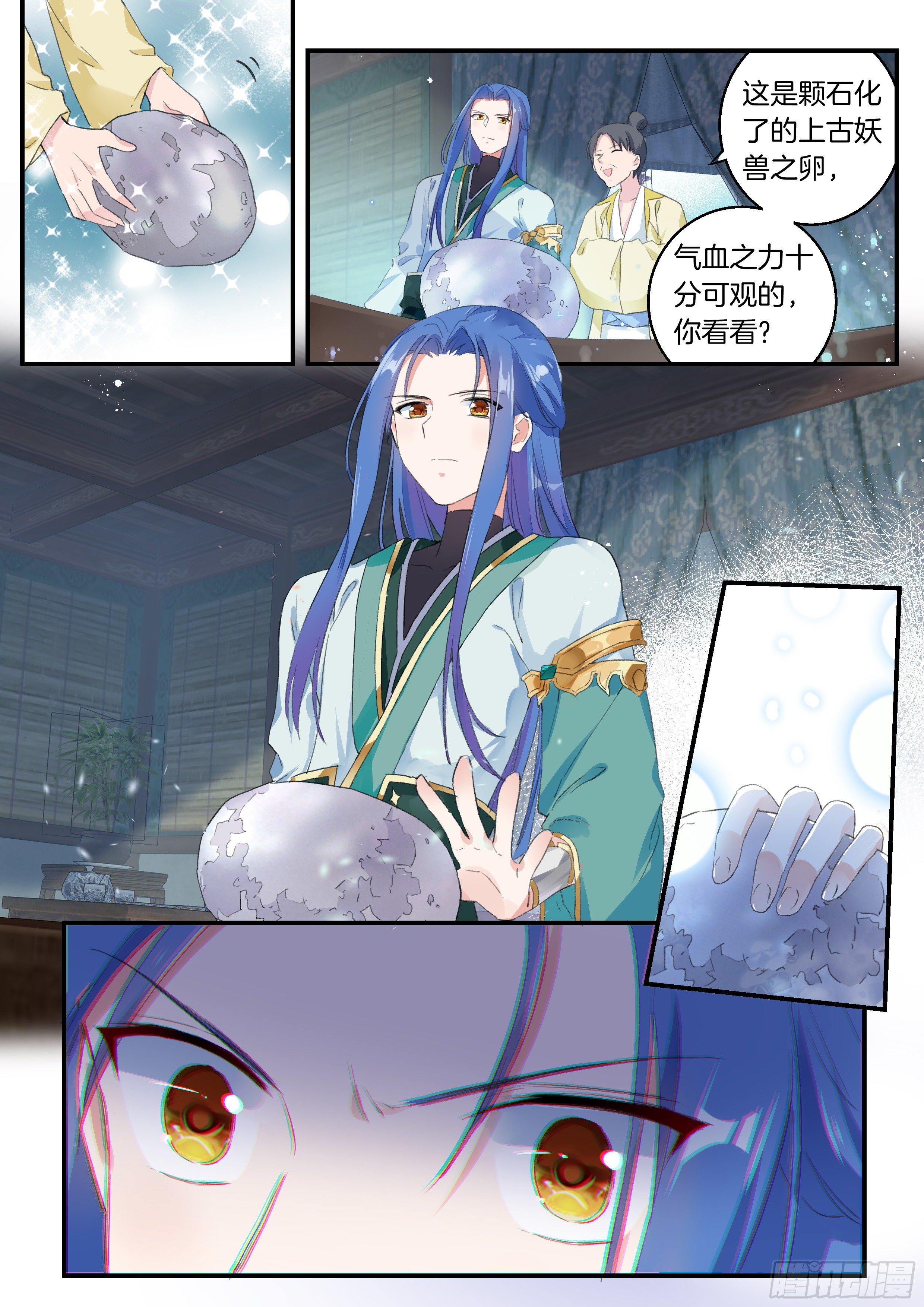 11 血脉印记11