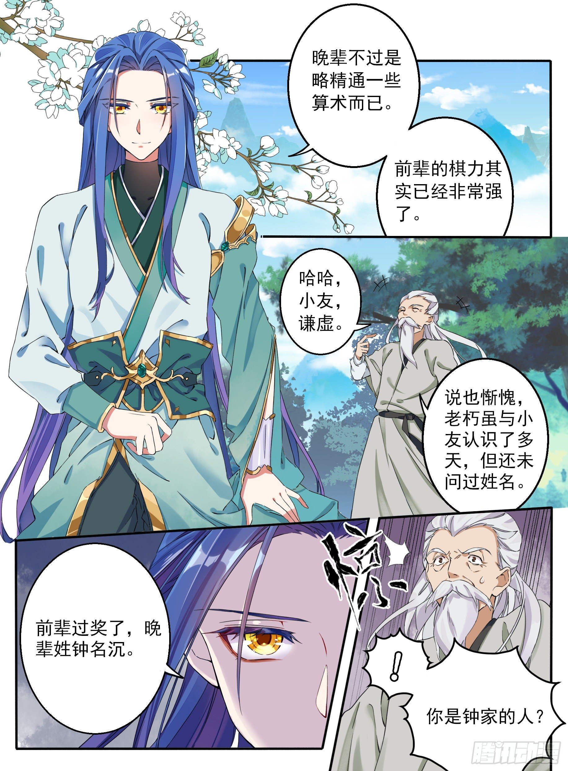 01 山中除妖4