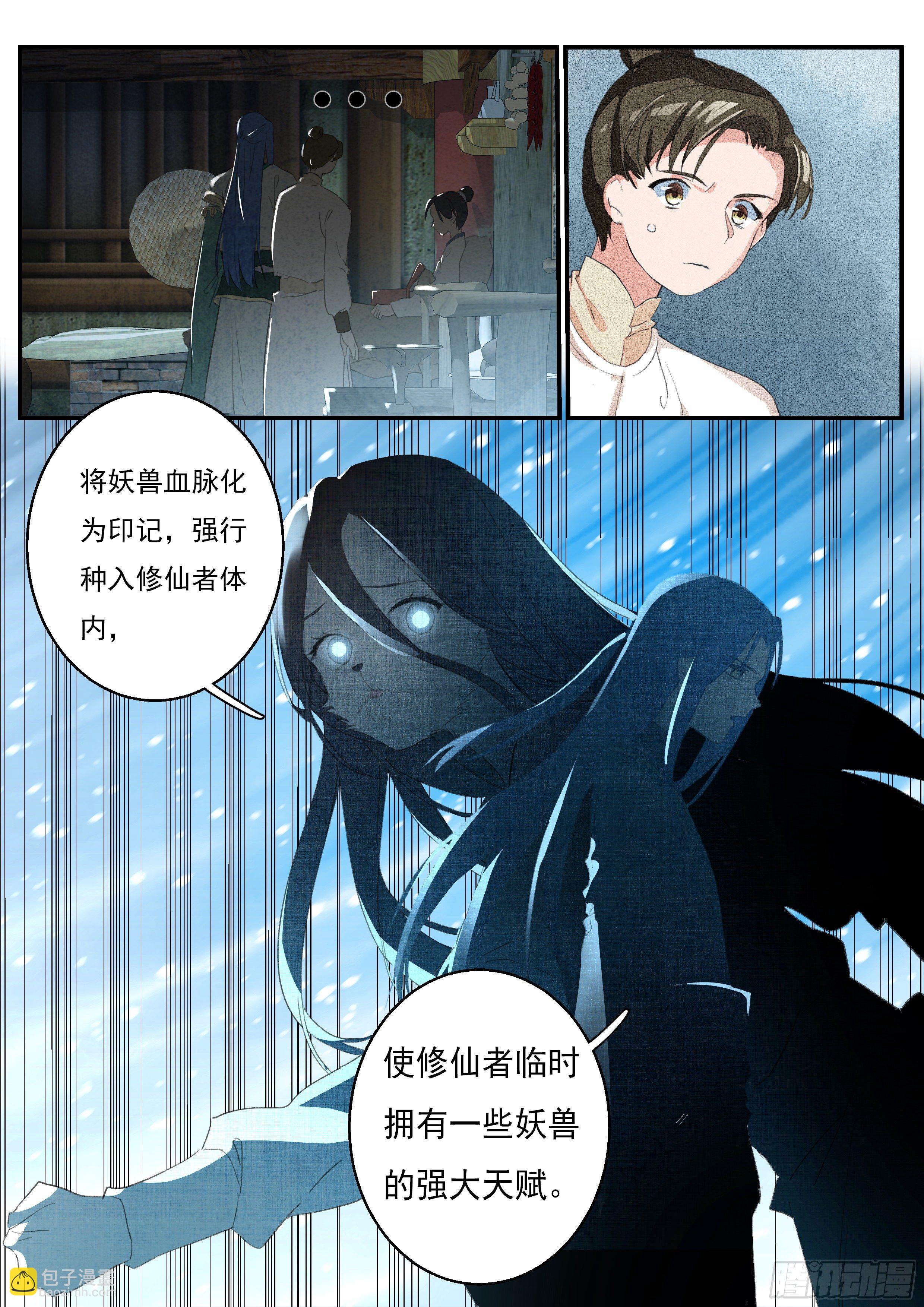 11 血脉印记6