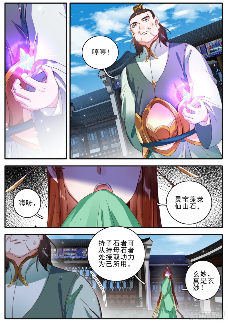 44将续传说7