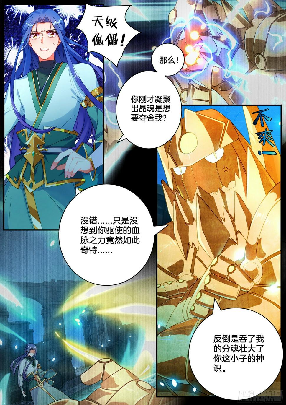 20 天级傀儡9