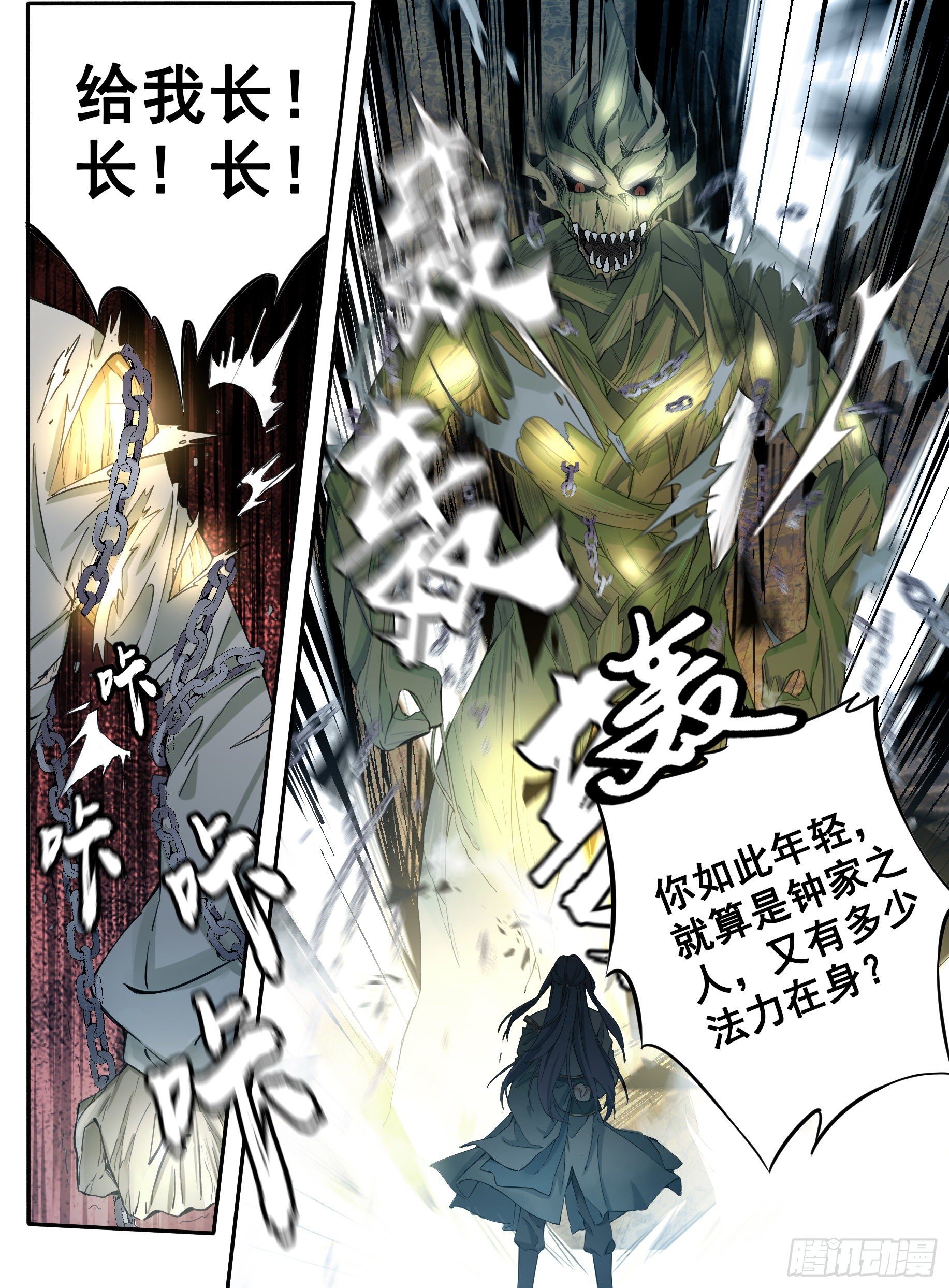 01 山中除妖7