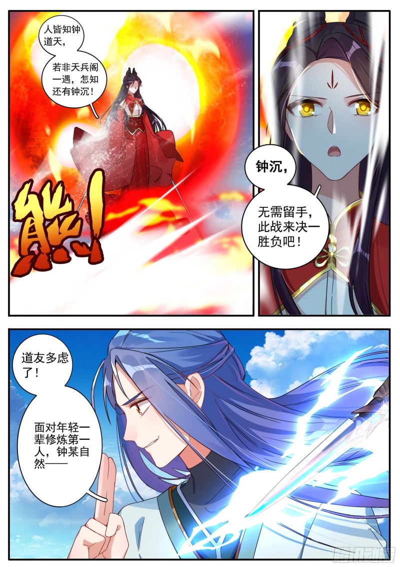 26夺丹之战上2