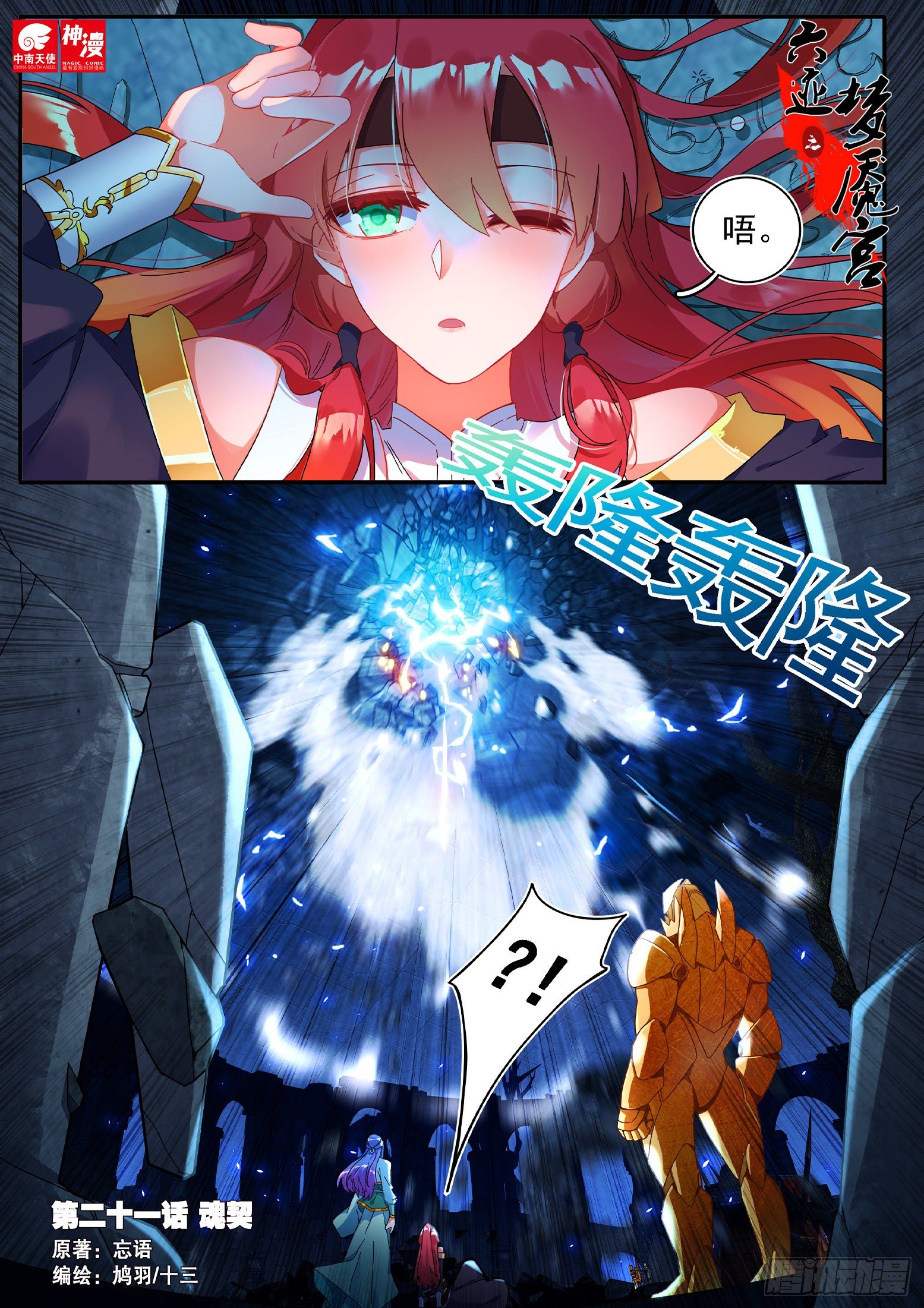 21 魂契0