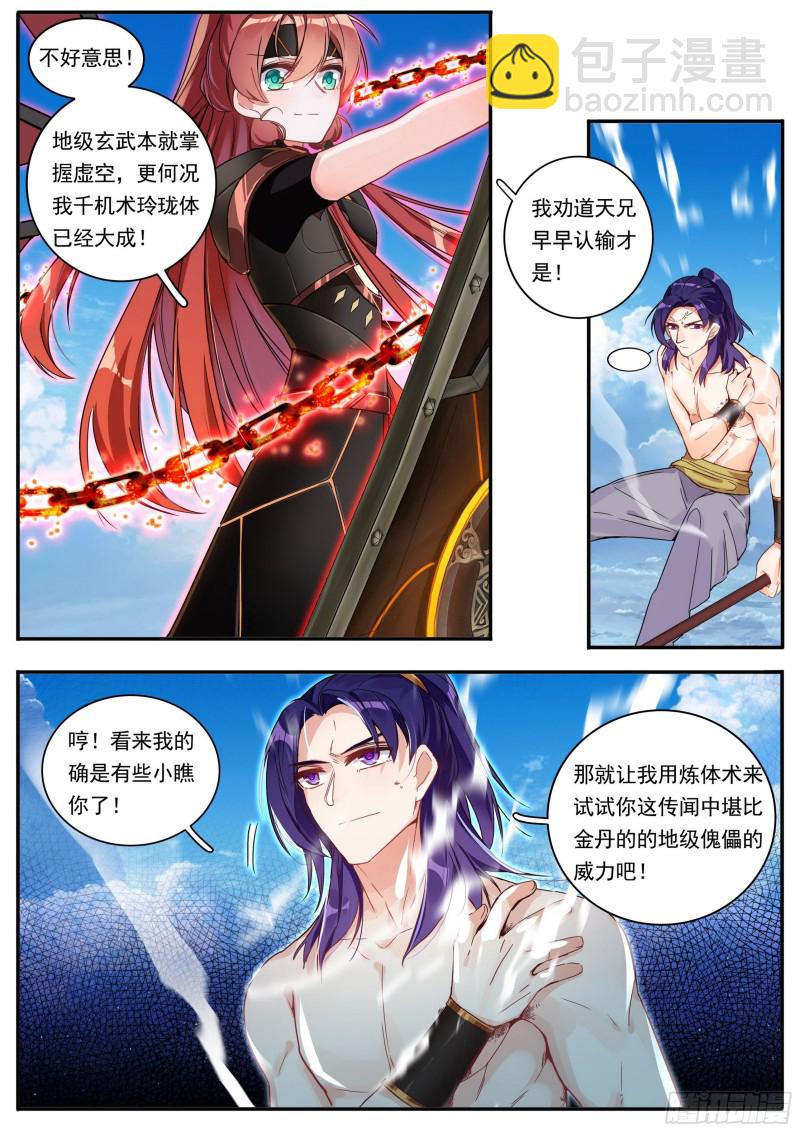 26夺丹之战上15