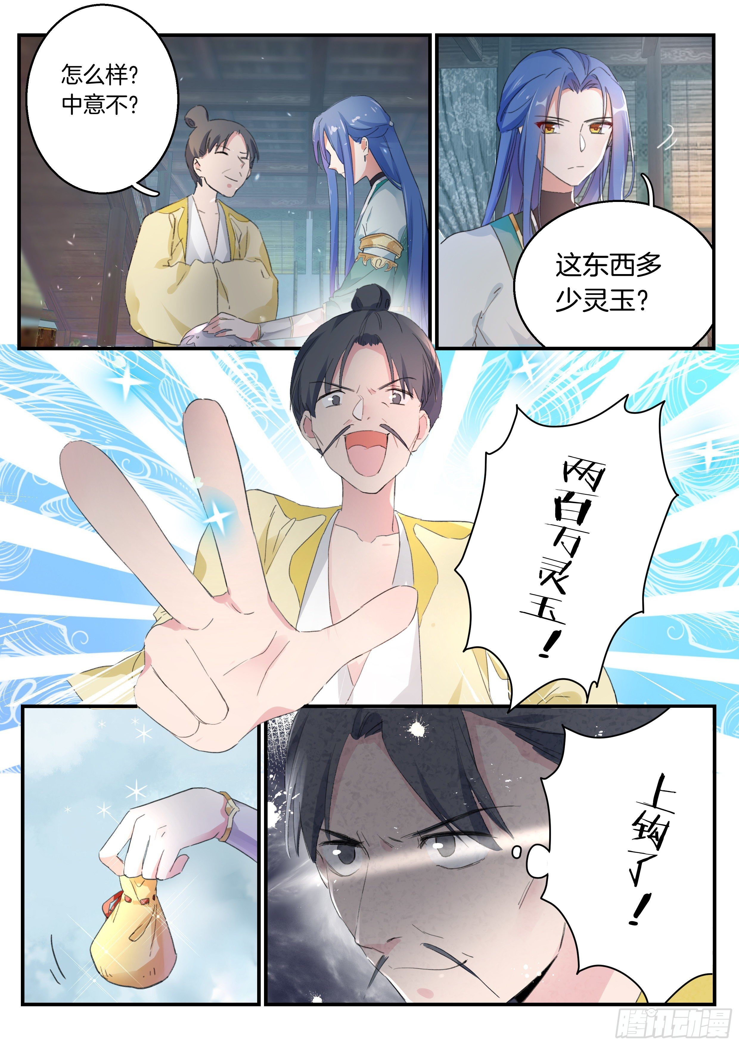 11 血脉印记12