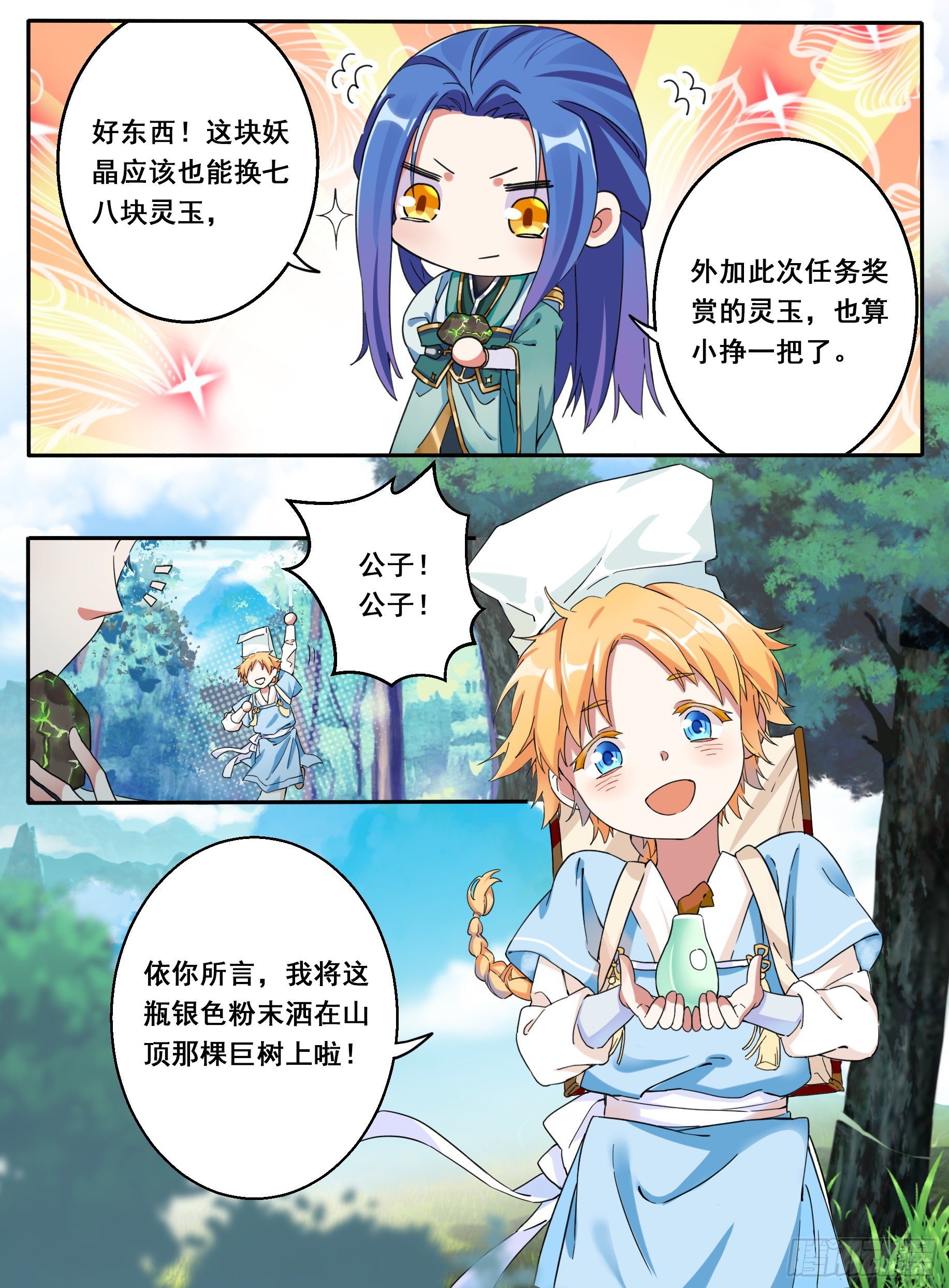 01 山中除妖13