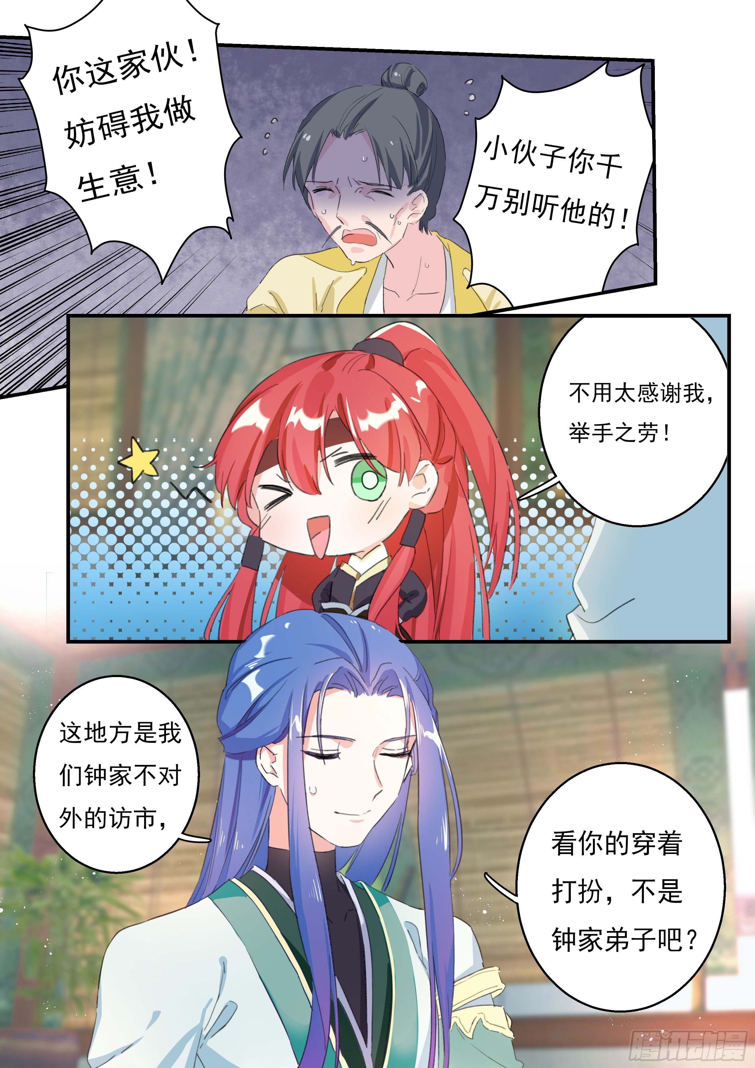 11 血脉印记15
