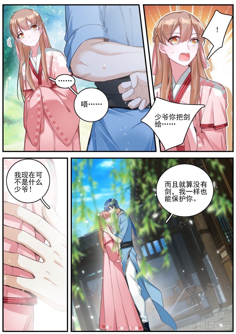42 参商之隔1