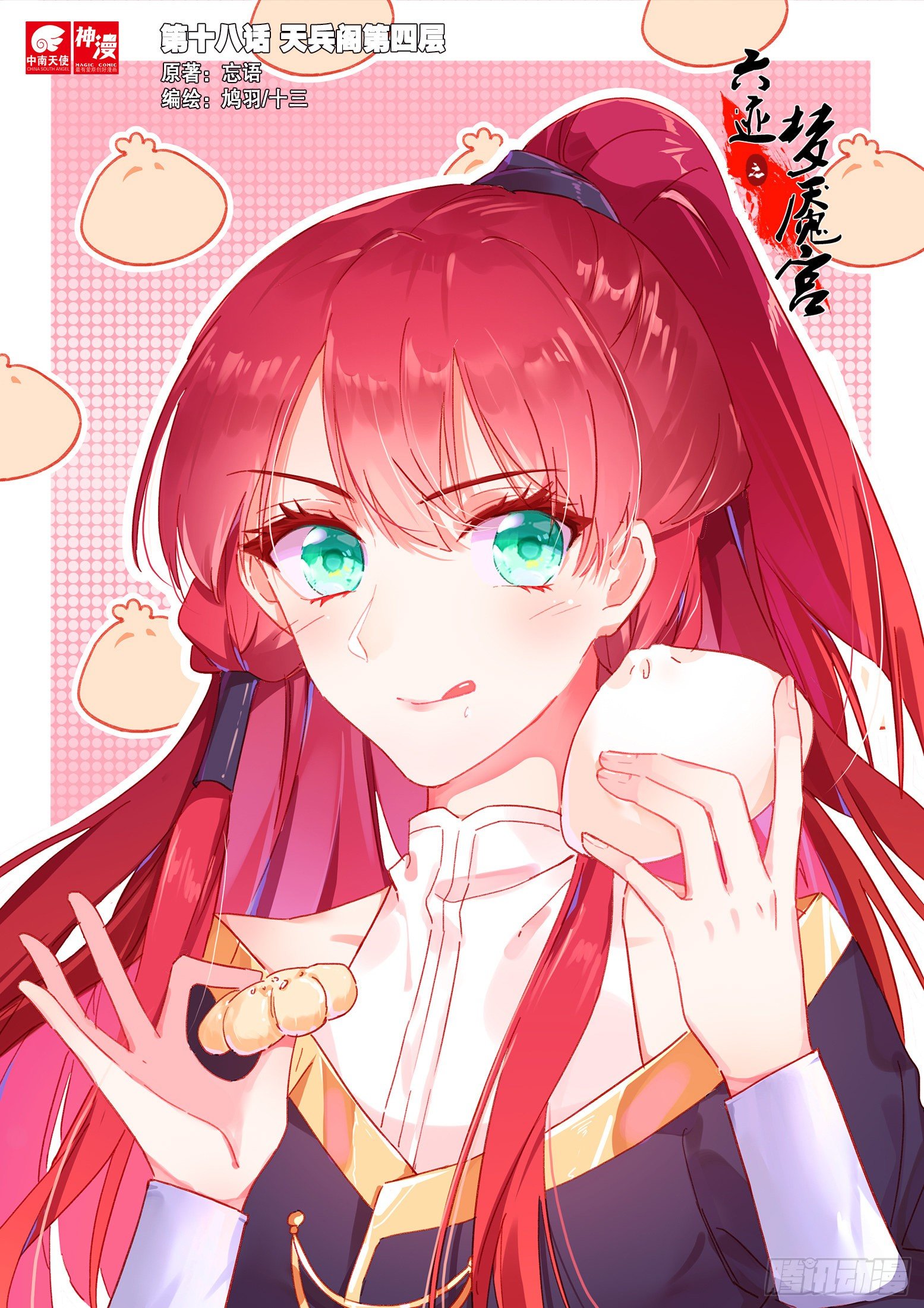 18 天兵阁第四层0