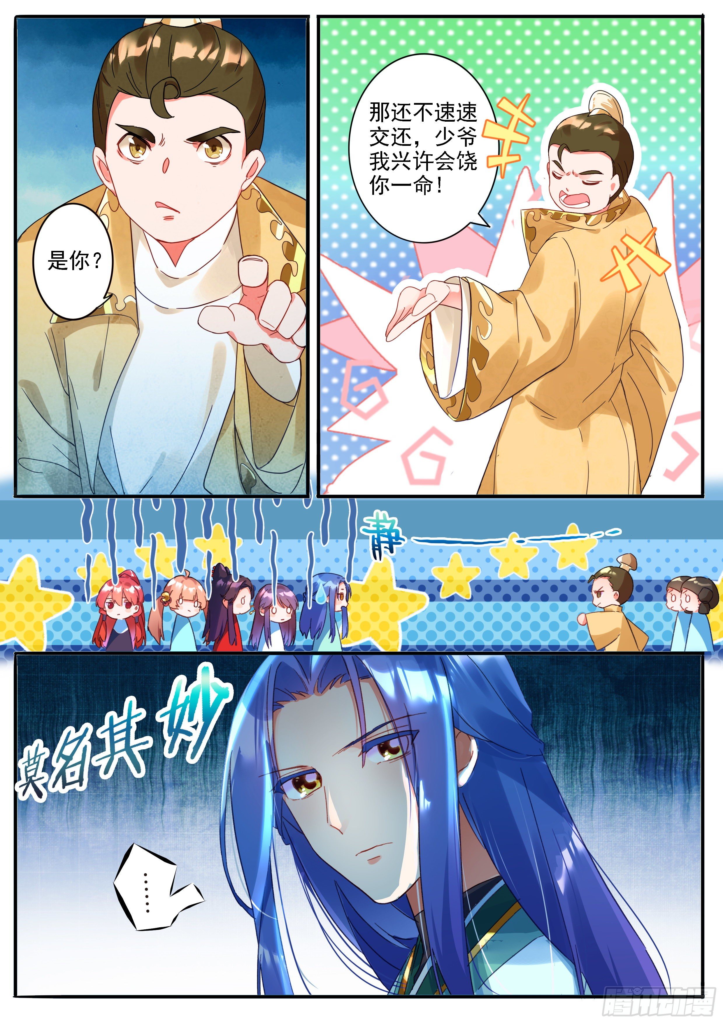 16 嚣张的公孙元武3