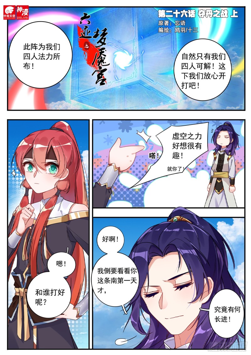 26夺丹之战上0