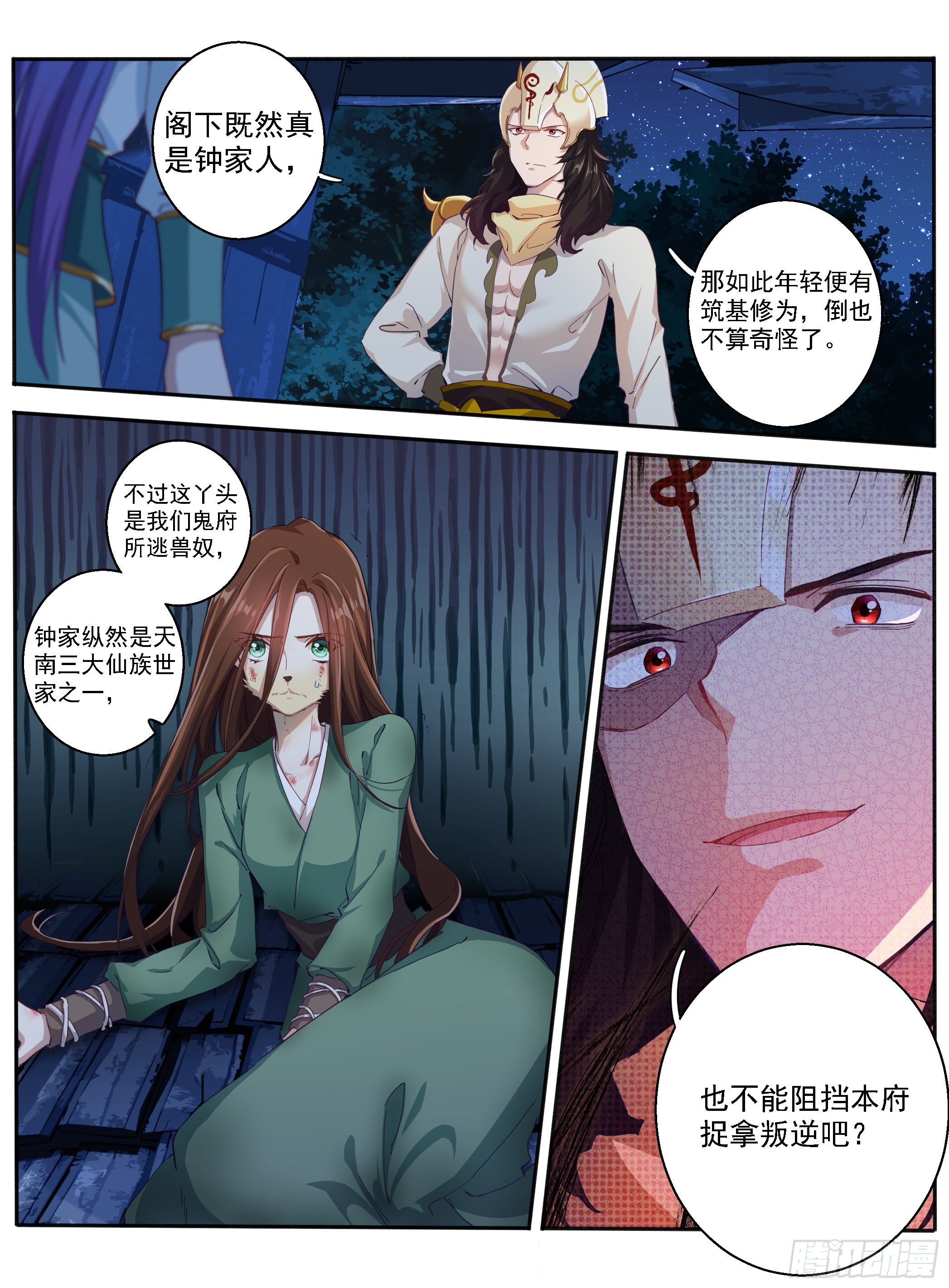 03 东窑四鬼11