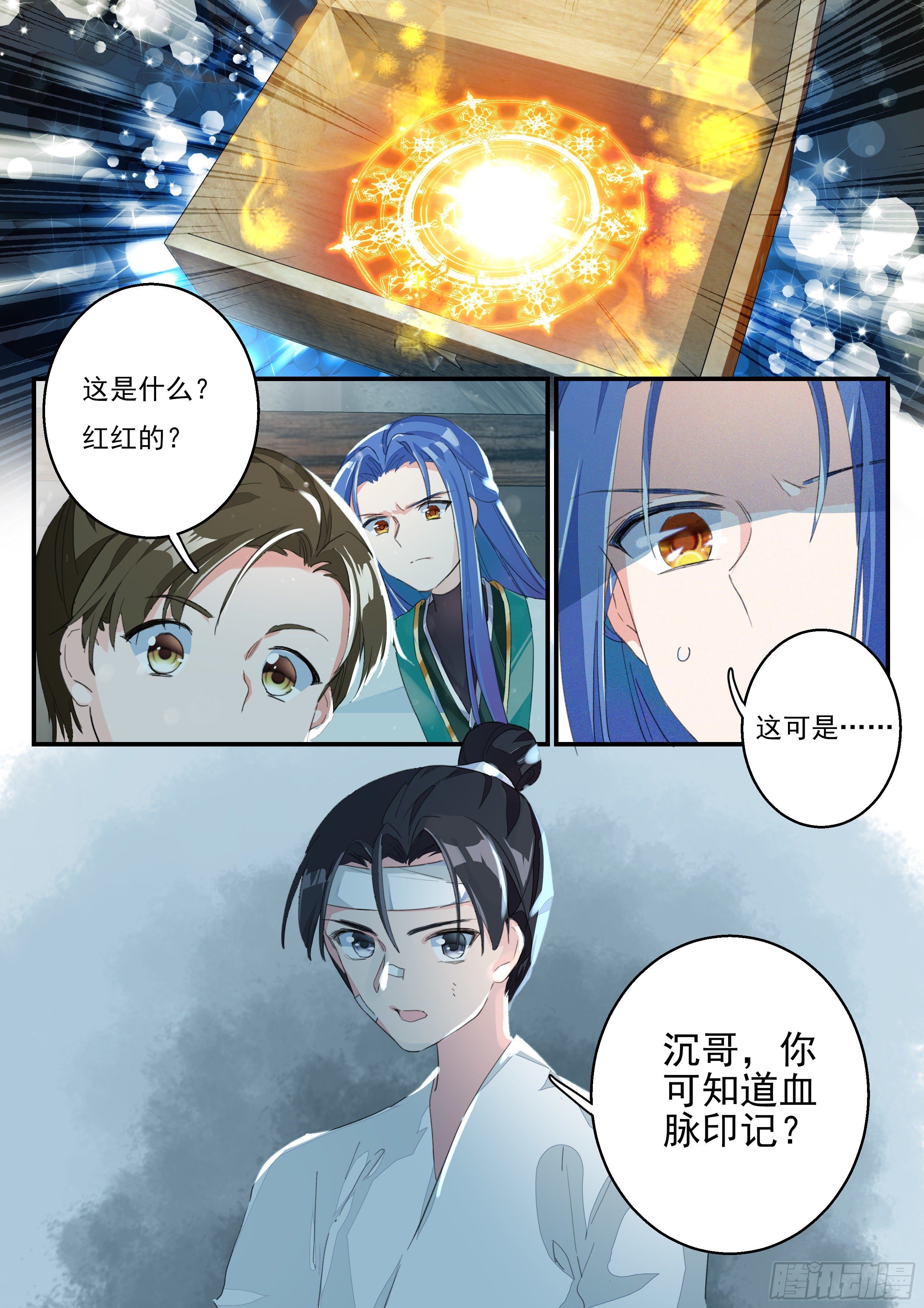 11 血脉印记5