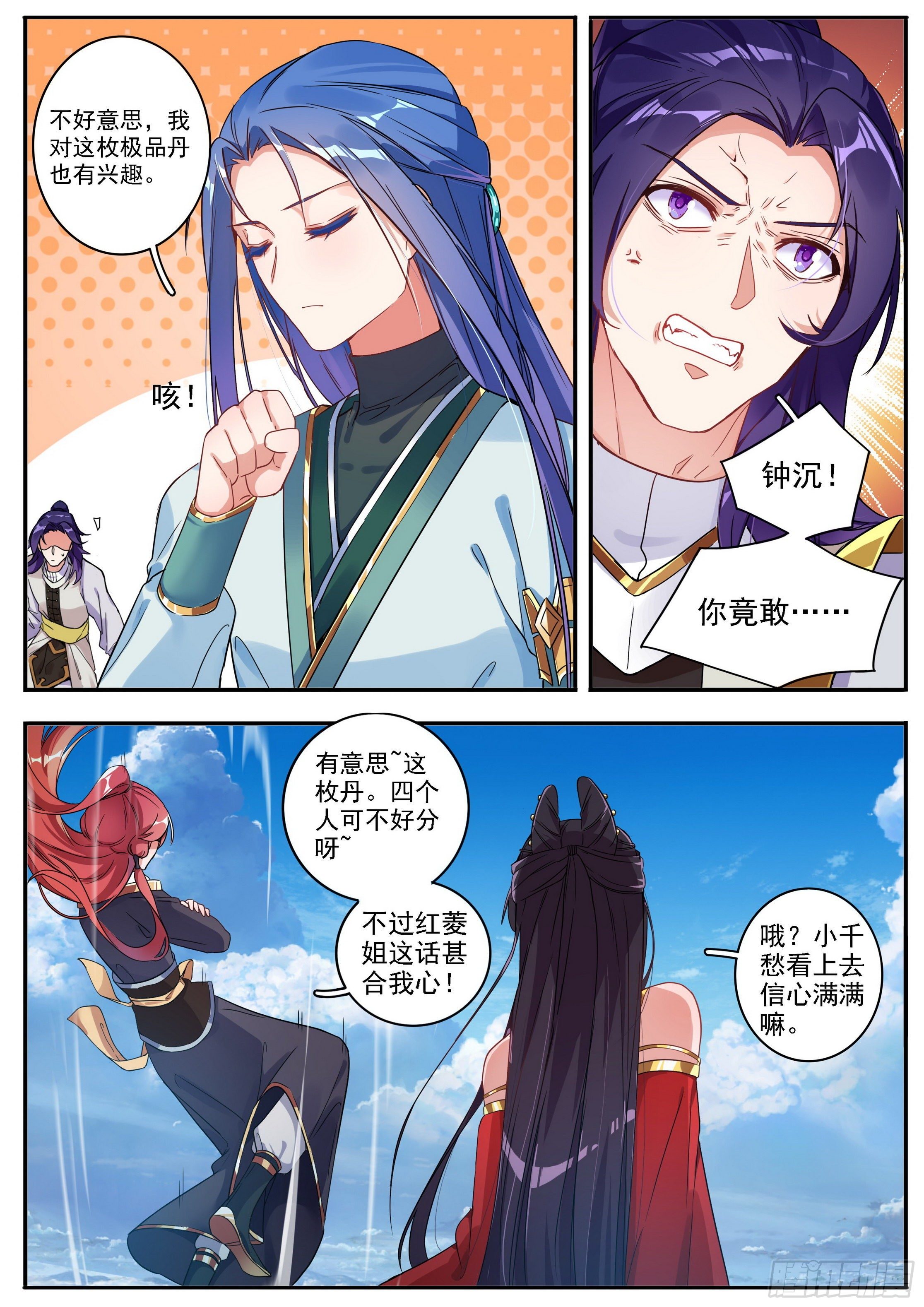 25 极品太乙丹11