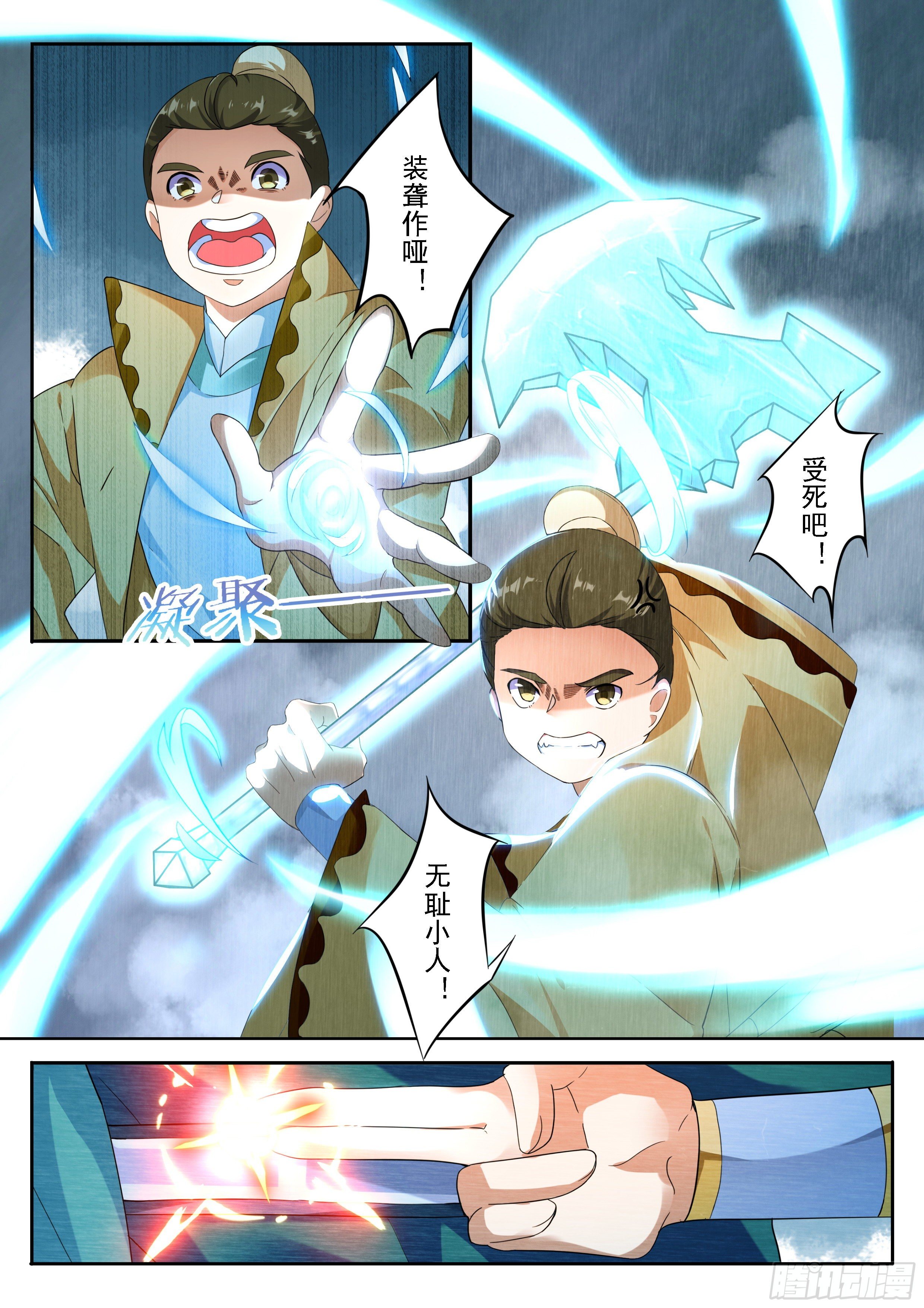 16 嚣张的公孙元武4