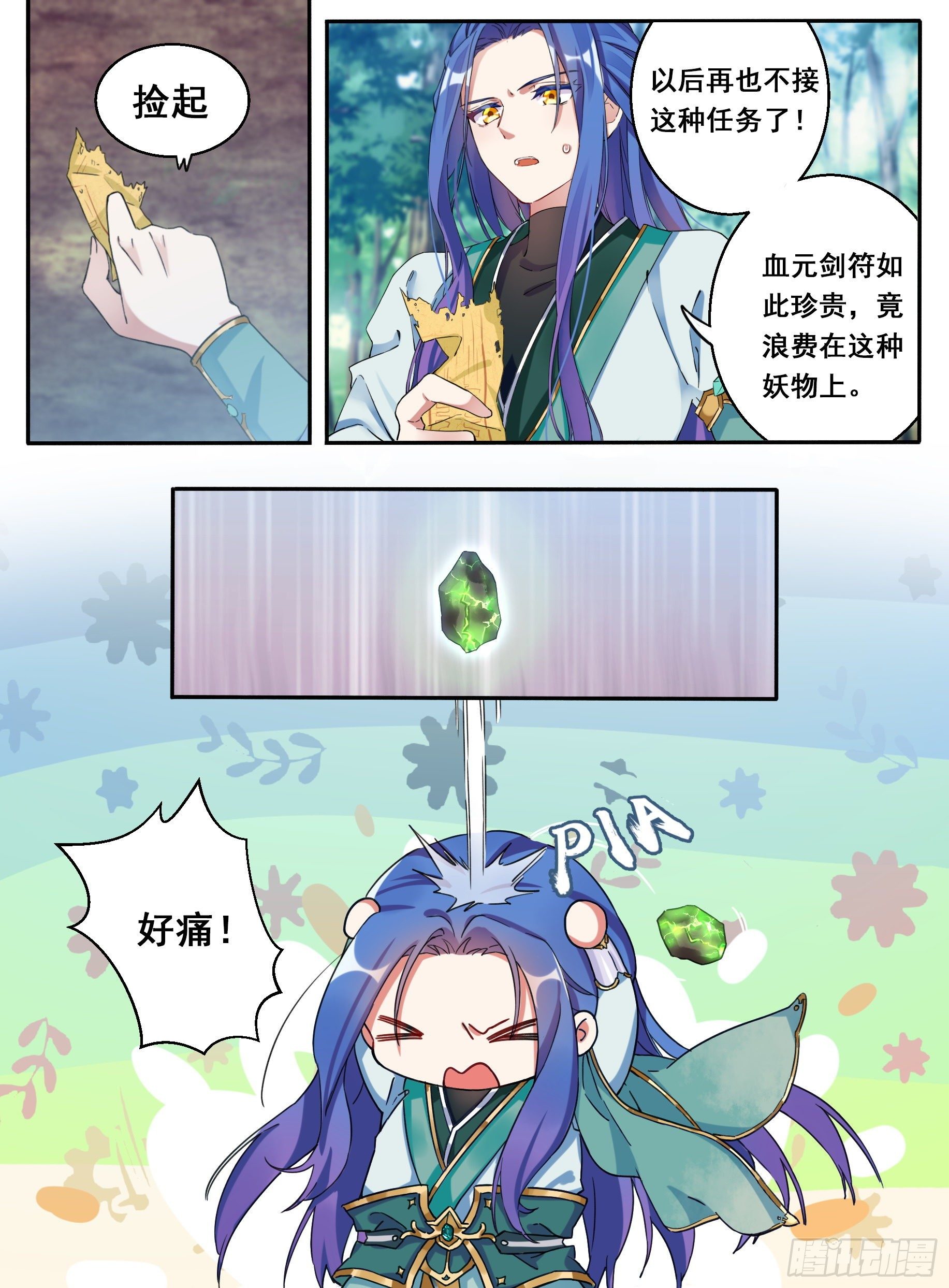 01 山中除妖12