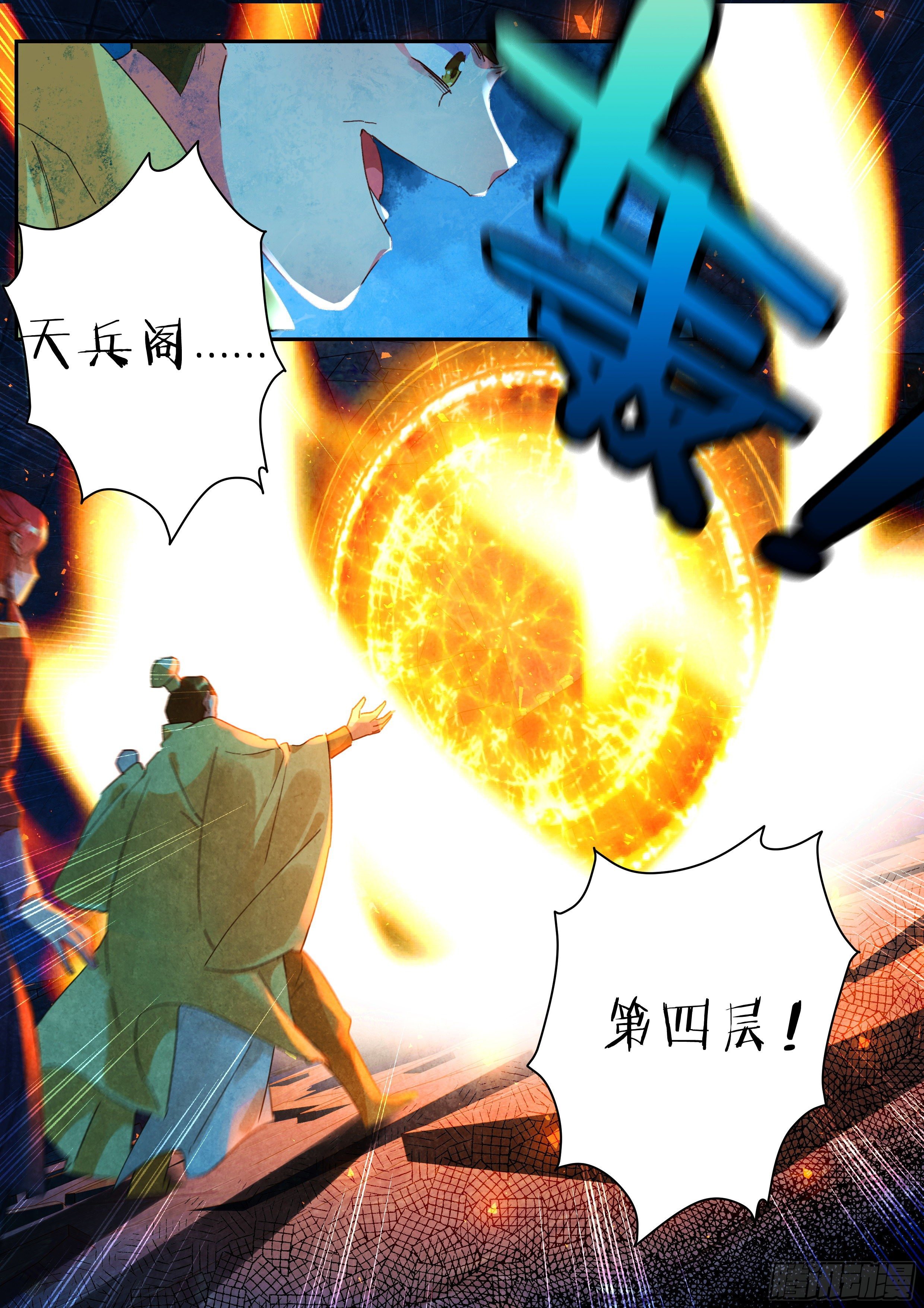 18 天兵阁第四层2
