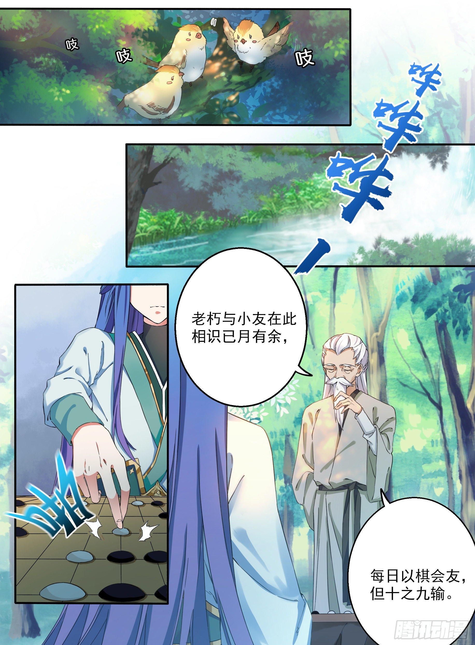 01 山中除妖3