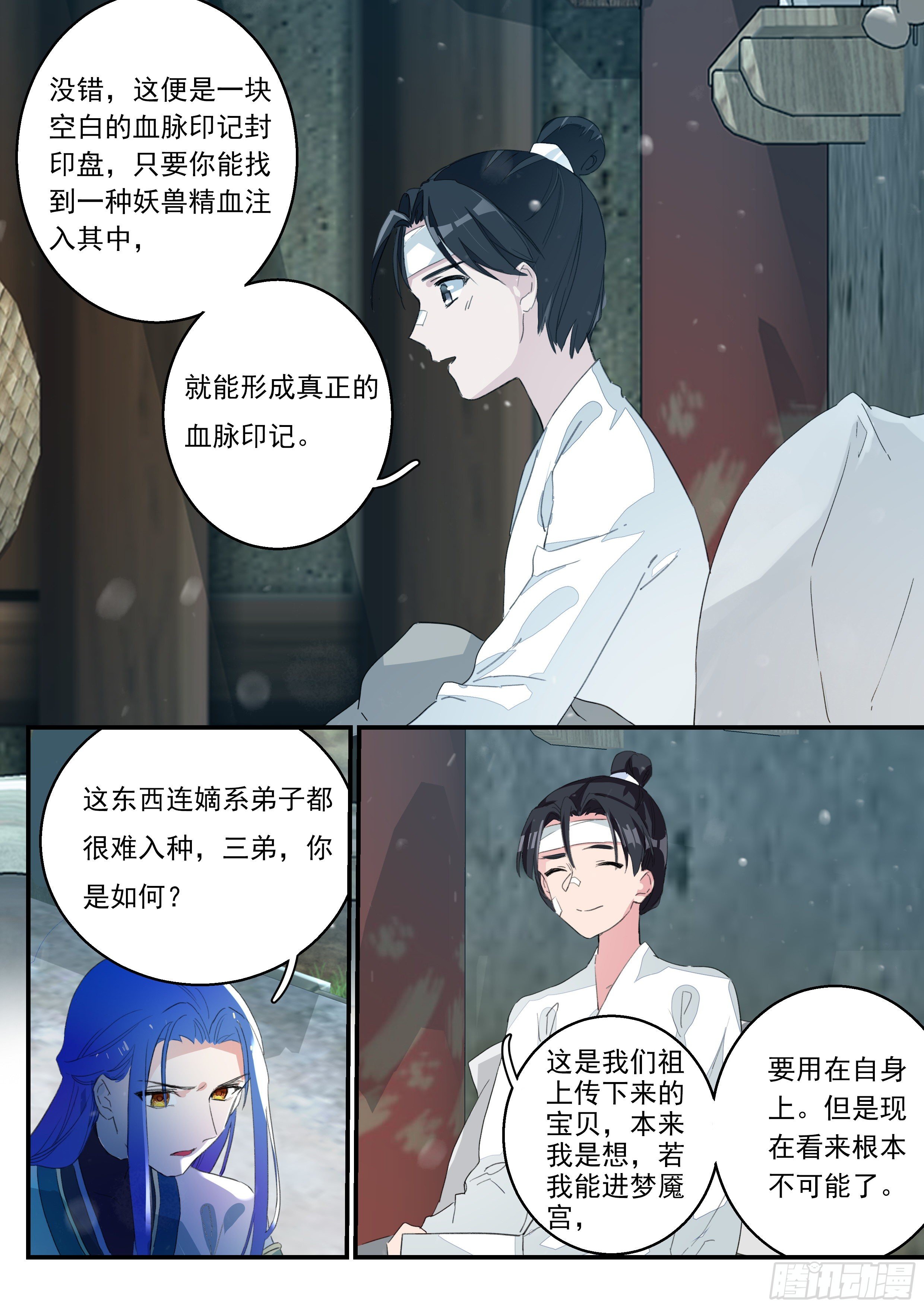 11 血脉印记7