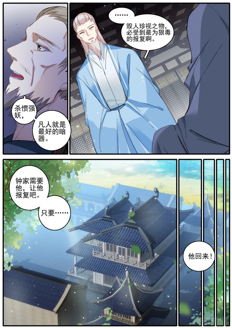 42参商之隔10