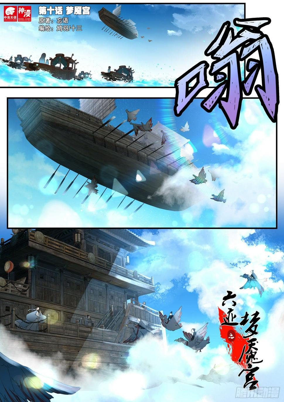 10 梦魇宫0