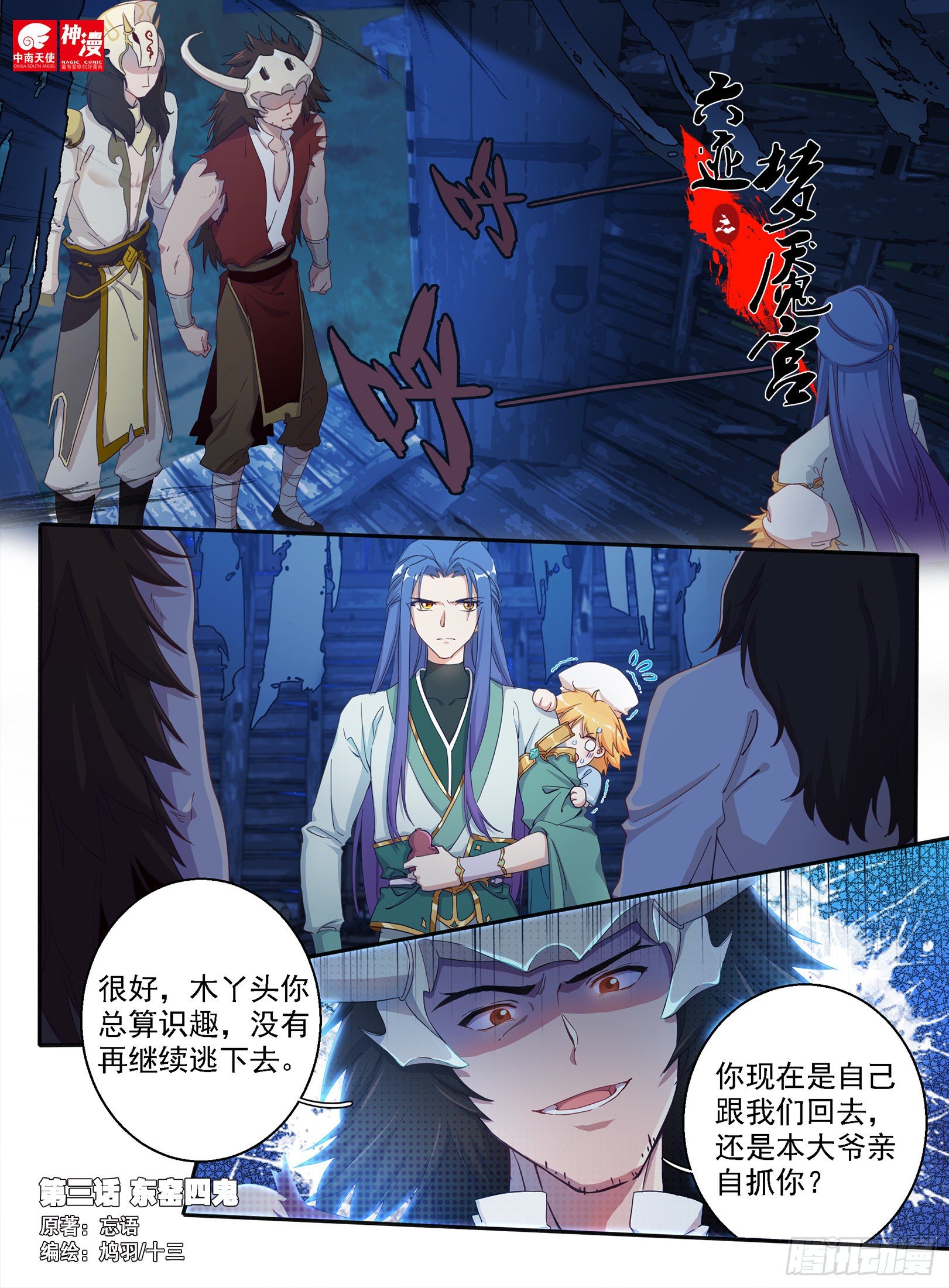 03 东窑四鬼0